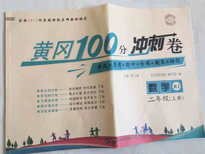 2019一年级试卷语文数学思维同步训练期末冲刺100分人教版小学上册下册黄冈小状元真题试卷全套2册 上册 语文+数学怎么样，好用吗，口碑，心得，评价，试用报告,第4张