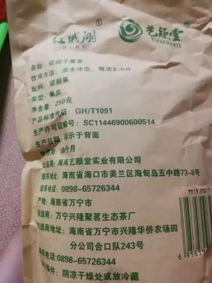 诺丽果干片250g散装 海南特产诺丽果干片酵素 诺丽水果茶新品怎么样，好用吗，口碑，心得，评价，试用报告,第3张