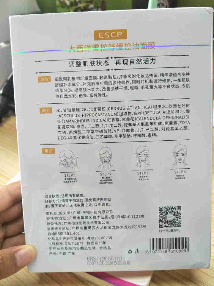 ESCP补水保湿控油面膜男 调节水油锁水收缩毛孔舒缓敏感性肌肤面膜男士学生水润祛痘痘修复补水提亮 1盒（控油款）怎么样，好用吗，口碑，心得，评价，试用报告,第3张