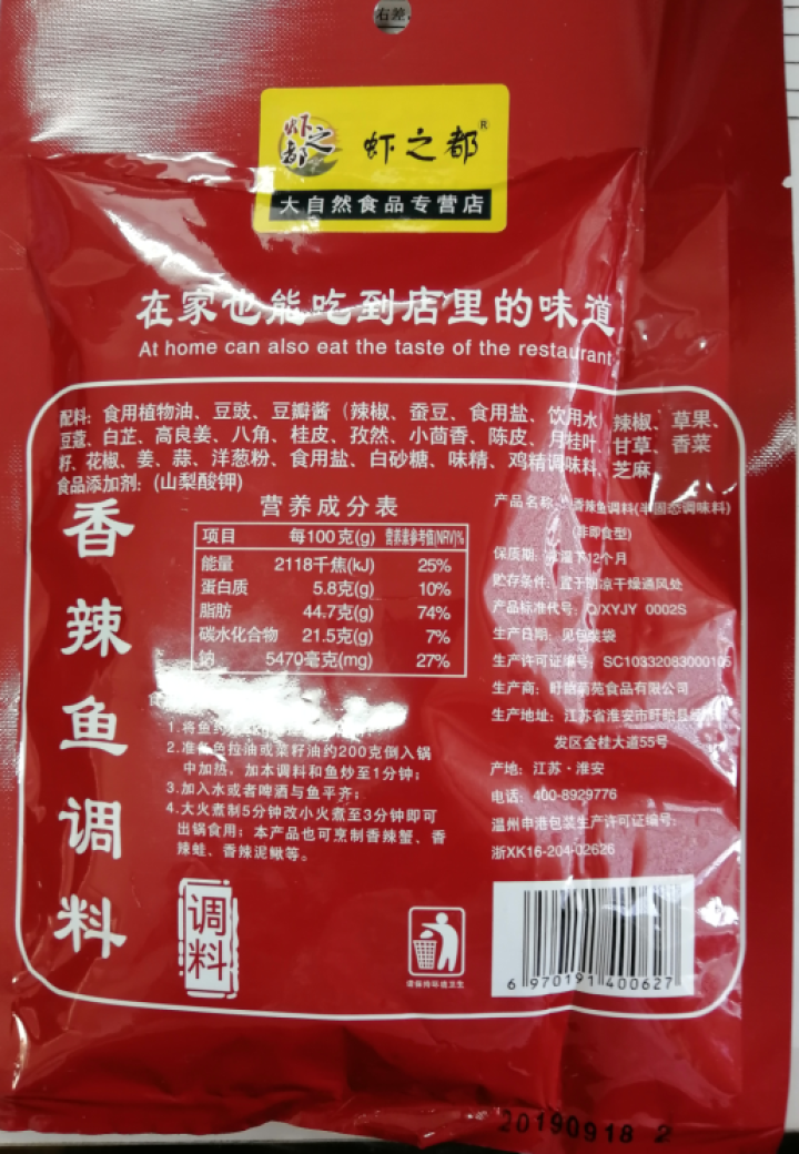 香辣鱼调味料160g 水煮鱼调料包 腌鱼料粉 重庆麻辣 香辣鱼 网红小火锅怎么样，好用吗，口碑，心得，评价，试用报告,第3张