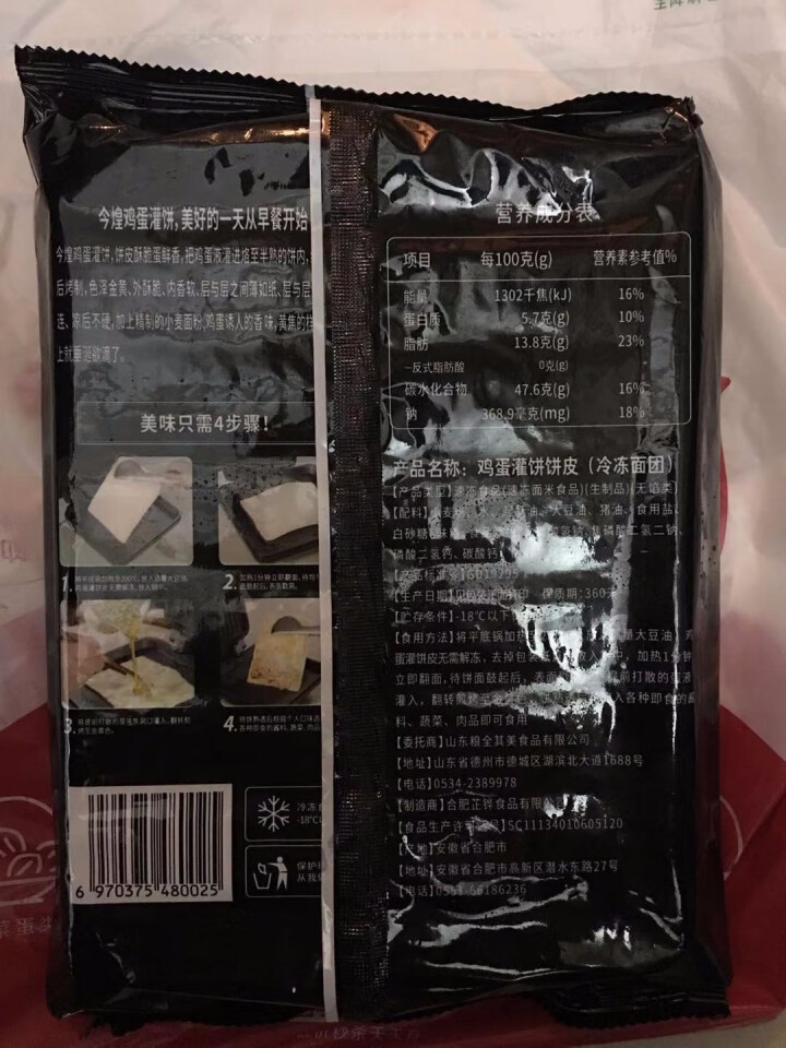 今煌 鸡蛋灌饼 原味 720g怎么样，好用吗，口碑，心得，评价，试用报告,第3张