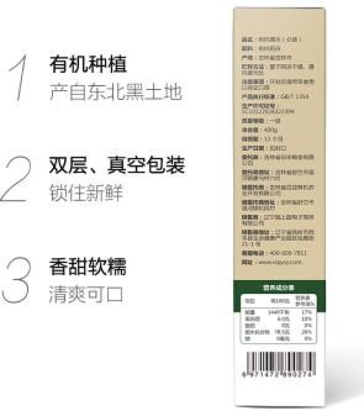 秋谷坊 有机糯米 400g 东北特产圆糯米 无添加 江米 黏米 粽子米 五谷 杂粮 真空装 大米伴侣怎么样，好用吗，口碑，心得，评价，试用报告,第2张