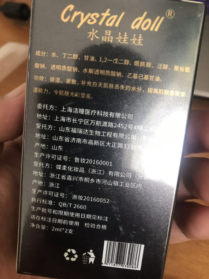 水晶娃娃蜂巢玻尿酸 涂抹式嫩肤修护安瓶浓缩精华原液 紧致肌肤 面部补水保湿 清洁控油提亮修复原液 补水保湿2ml*2支怎么样，好用吗，口碑，心得，评价，试用报告,第4张