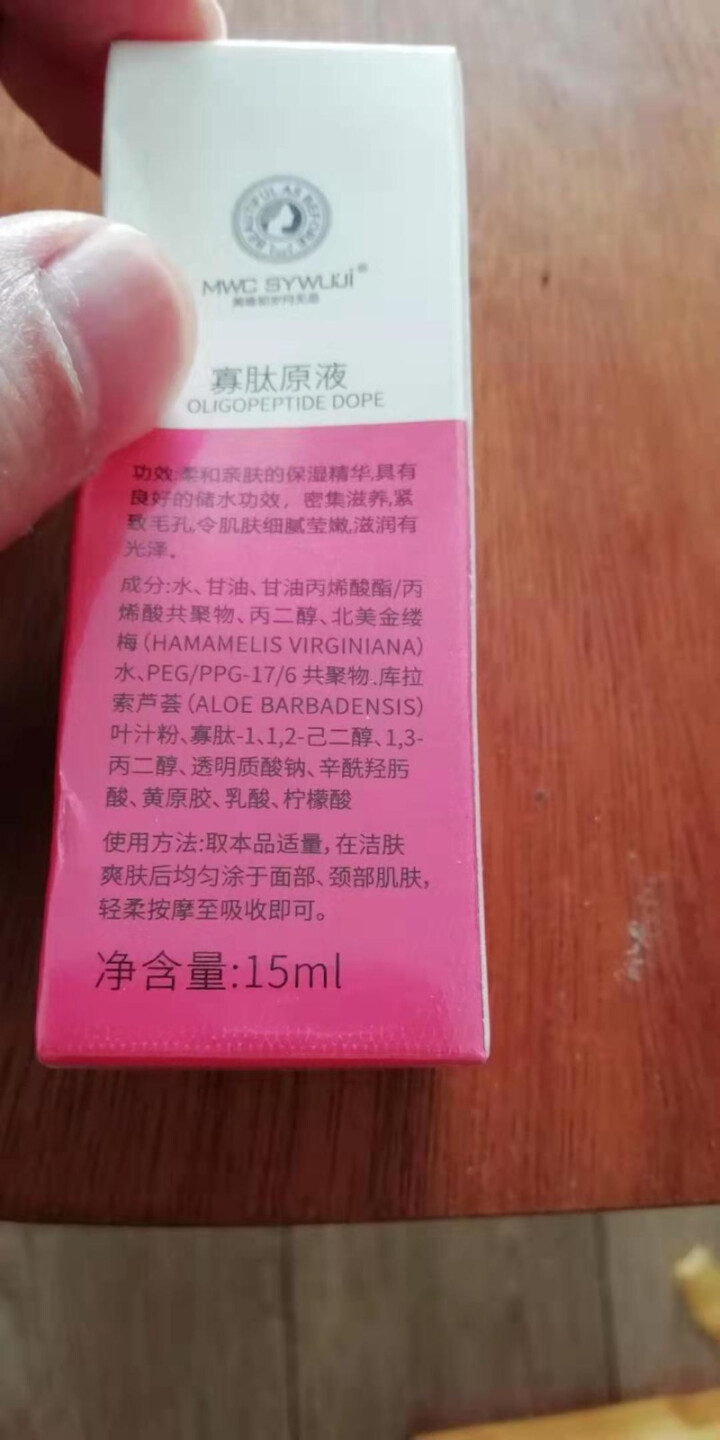 美唯初岁月无忌寡肽原液补水保湿收修复受损肌肤缩毛孔精华液15ml学生男女士 寡肽原液怎么样，好用吗，口碑，心得，评价，试用报告,第3张