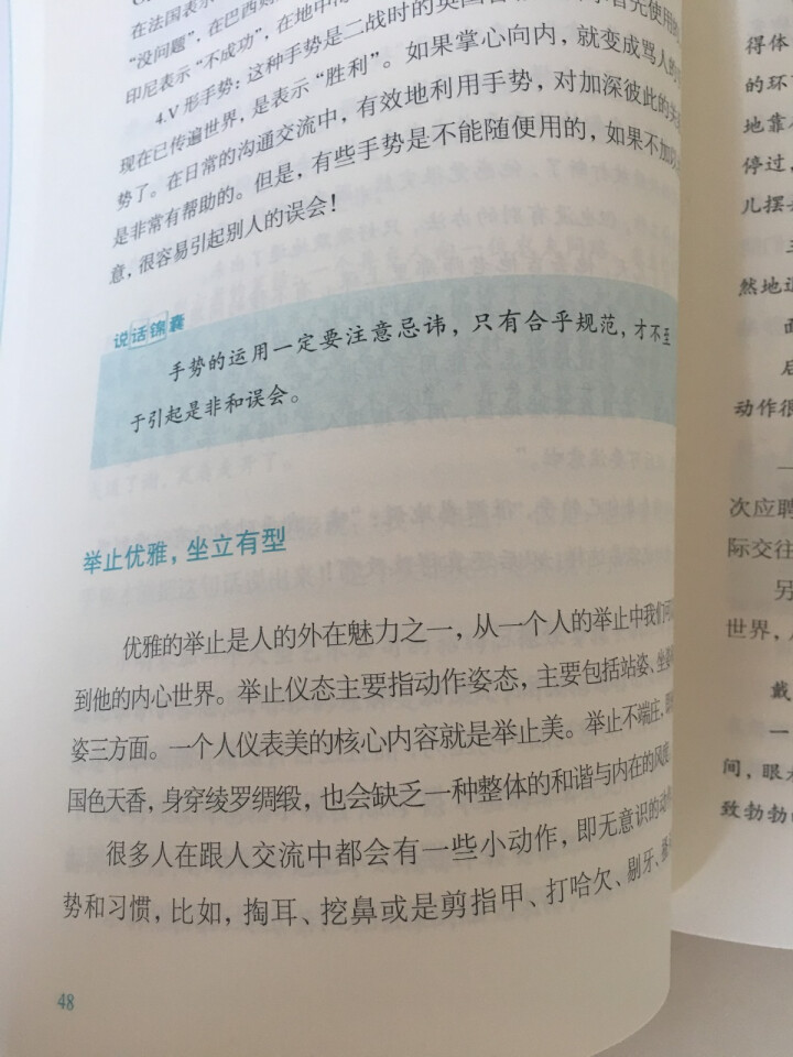 全2册正版 跟任何人都聊得来+所谓情商高就是会说话 口才训练与沟通技巧书籍 人际交往销售管理谈判聊天怎么样，好用吗，口碑，心得，评价，试用报告,第5张