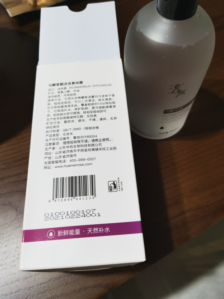 泫后马鞭草酮迷迭香纯露天然花水补水保湿湿敷大瓶爽肤水原液 马鞭草迷迭香500ml怎么样，好用吗，口碑，心得，评价，试用报告,第2张