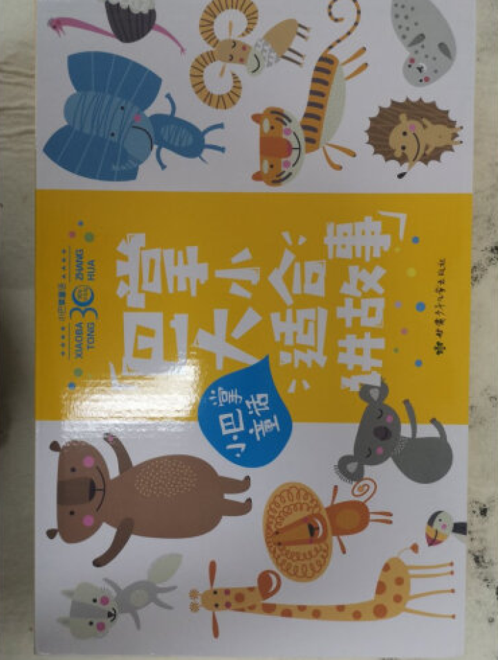 小巴掌童话30周年典藏礼盒装 母鸡家的房子会咬人（套装全12册）怎么样，好用吗，口碑，心得，评价，试用报告,第2张