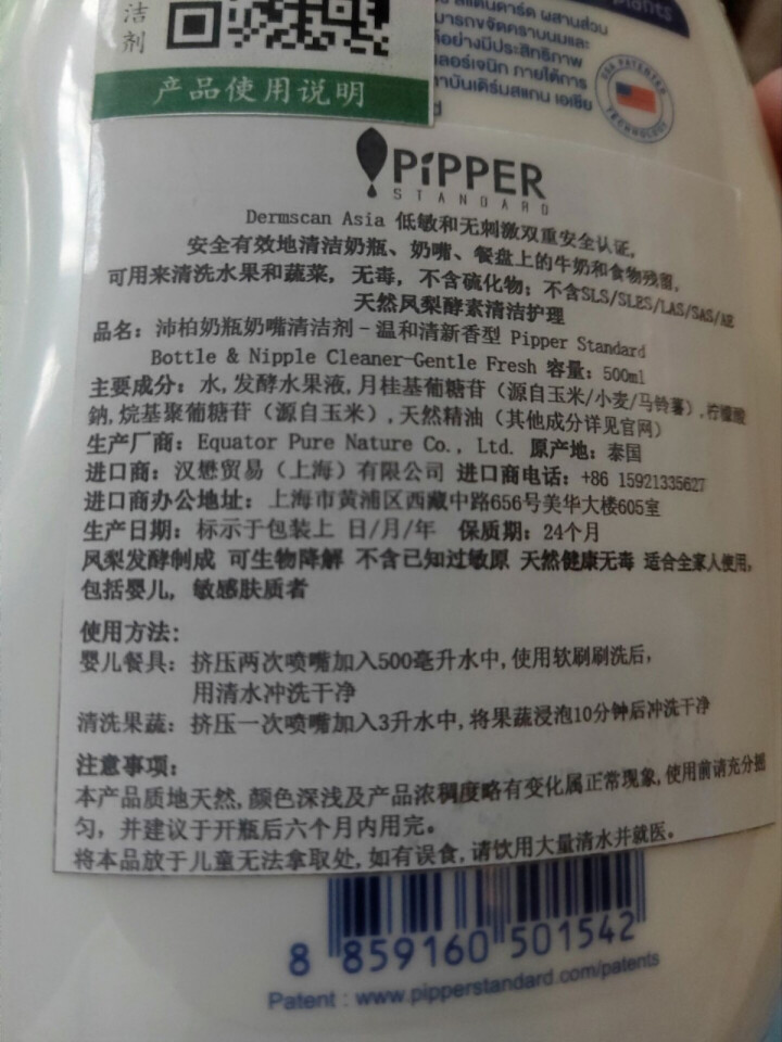 PIPPER 奶瓶奶嘴清洁剂 500ml 植物酵素 清洁剂奶瓶怎么样，好用吗，口碑，心得，评价，试用报告,第4张