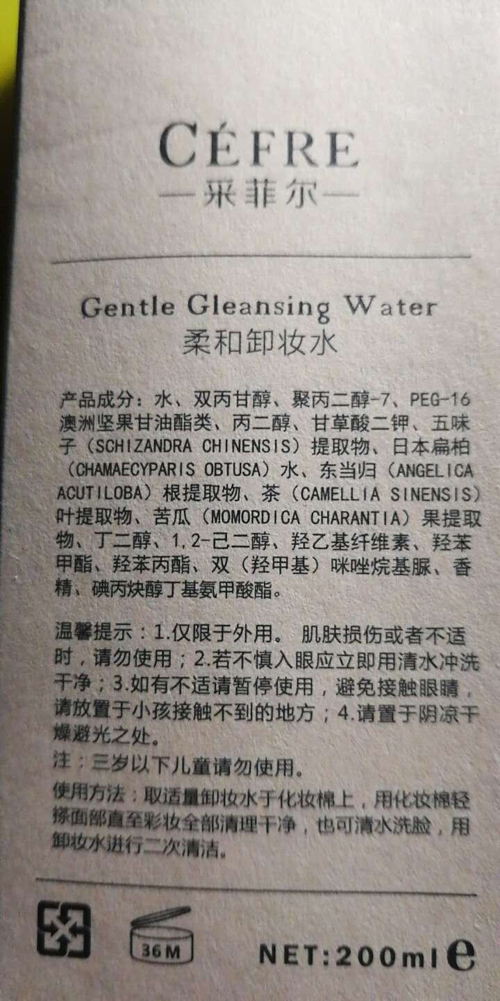 采菲尔柔和卸妆水200g（卸妆液 补水保湿 清爽不油腻 温和洁面 眼唇可用）怎么样，好用吗，口碑，心得，评价，试用报告,第4张