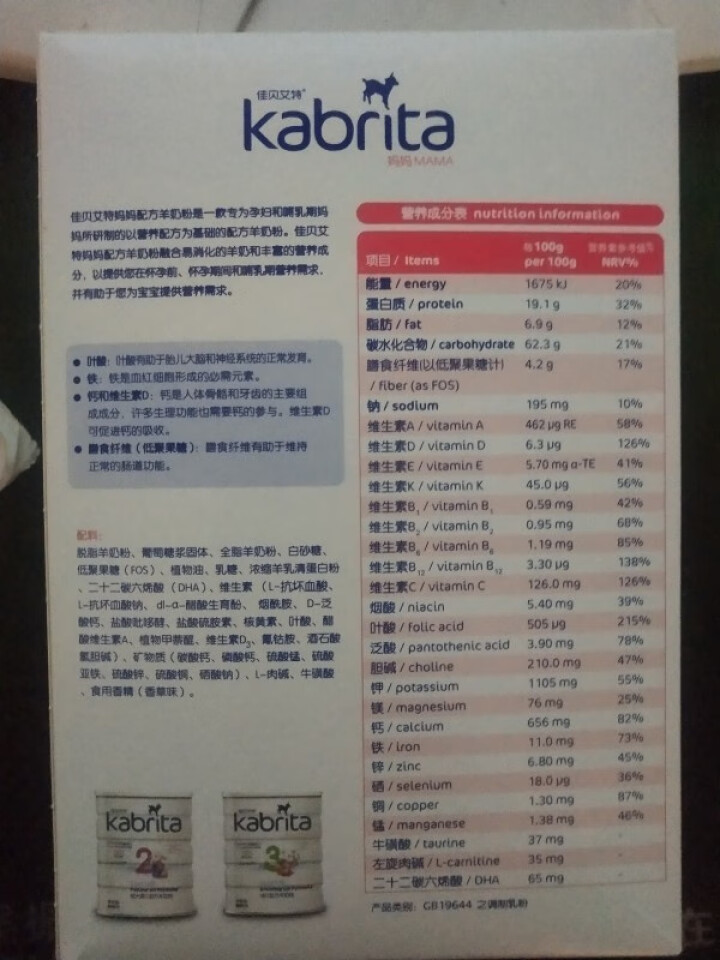 佳贝艾特（kabrita）妈妈孕妇羊奶粉 孕前 孕中期 哺乳期 产妇配方奶粉} 荷兰原装进口 妈妈奶粉 150g*1盒怎么样，好用吗，口碑，心得，评价，试用报告,第3张