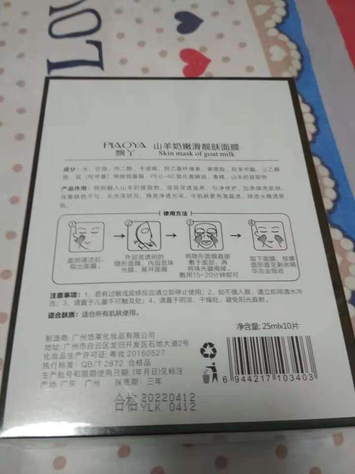 飘丫山羊奶补水面膜水嫩透亮 深层补水保湿嫩白 改善肤色 修复暗沉面膜 10片装怎么样，好用吗，口碑，心得，评价，试用报告,第3张