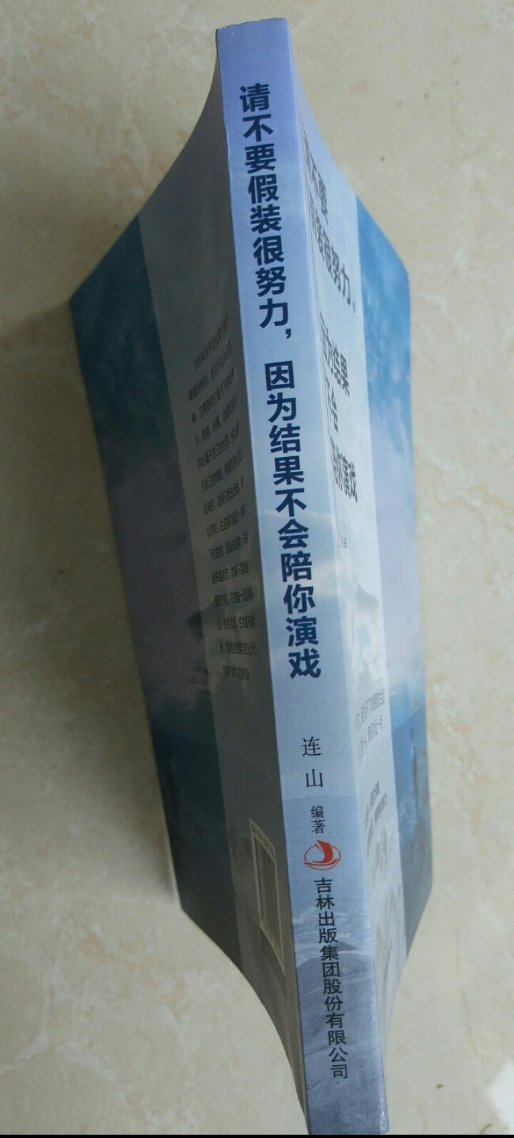 请不要假装很努力，因为结果不会陪你演戏成功学图书怎么样，好用吗，口碑，心得，评价，试用报告,第4张