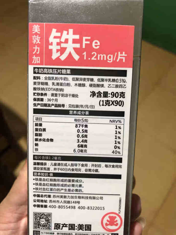 美敦力加（MEYDUNLG） 牛乳高铁压片糖果 宝宝铁 90片装 原装进口保质期到2020年2月怎么样，好用吗，口碑，心得，评价，试用报告,第2张