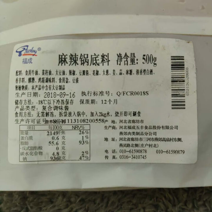 福成美食家 牛油麻辣底料500g/袋 小龙虾调料  火锅食材怎么样，好用吗，口碑，心得，评价，试用报告,第5张