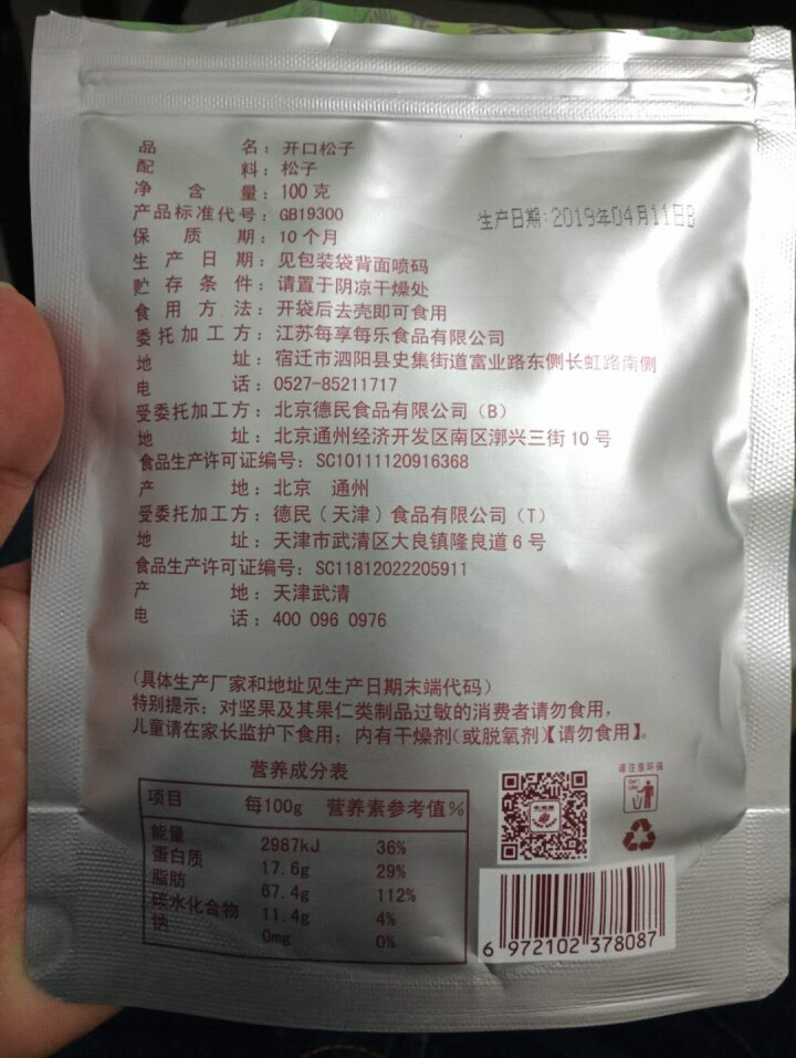 千枝萃 野生开口松子100g/袋 每日坚果 休闲食品 干果 坚果零食 原味松子 非油炸 野生开口松子100g/袋【买一送一】怎么样，好用吗，口碑，心得，评价，试,第3张