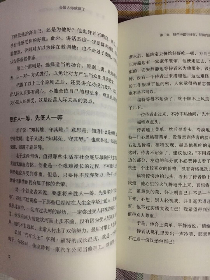 会做人你就赢了 青春励志人生哲学提高自身修养人际交往为人处世提升自我 正能量成功励志人生智慧哲学怎么样，好用吗，口碑，心得，评价，试用报告,第5张