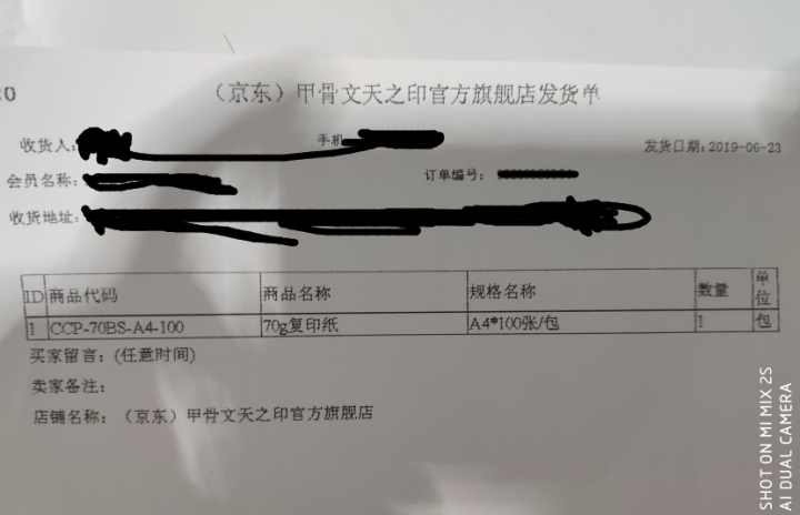 甲骨文天之印 打印复印纸木浆白纸草稿办公用纸 纸面细腻光滑亮白 不易卡纸多省包邮 双面复印纸 A4 70g白色复印纸 100张/包 单包装怎么样，好用吗，口碑，,第2张