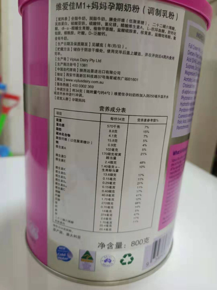 澳洲进口 Viplus维爱佳M1+妈妈孕期奶粉  DHA&FOS 乳铁蛋白 叶酸 800克（罐装）怎么样，好用吗，口碑，心得，评价，试用报告,第4张