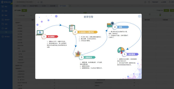 浪潮财务软件 会计出纳管理软件中小企业办公电脑记账软件云会计网络版电脑手机通用 9.9元试用普及版（1用户/10账套/3天）怎么样，好用吗，口碑，心得，评价，试,第4张