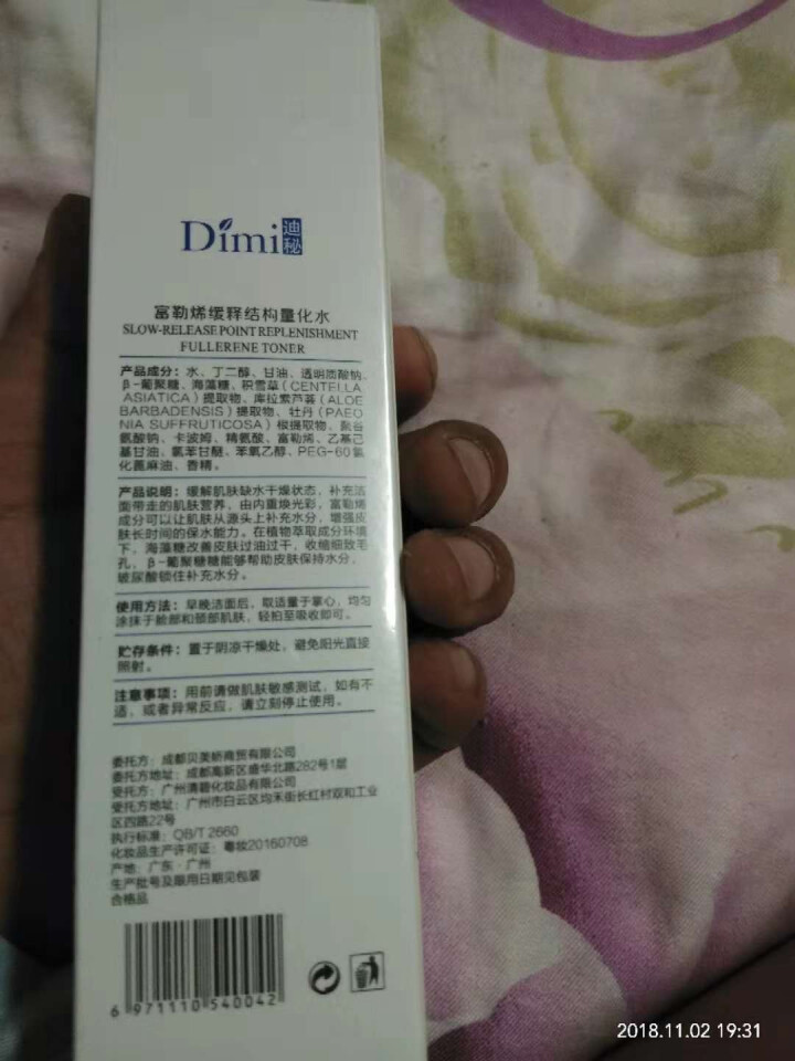 迪秘 富勒烯护肤品护肤水 玻尿酸精华水 补水保湿柔肤水 细致毛孔化妆水 收缩毛孔芦荟爽肤水100ml 富勒烯量化水怎么样，好用吗，口碑，心得，评价，试用报告,第2张