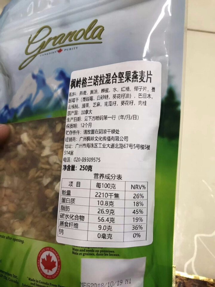 加拿大原装进口 枫岭格兰诺拉混合坚果燕麦片 250g 混合坚果 250g怎么样，好用吗，口碑，心得，评价，试用报告,第4张