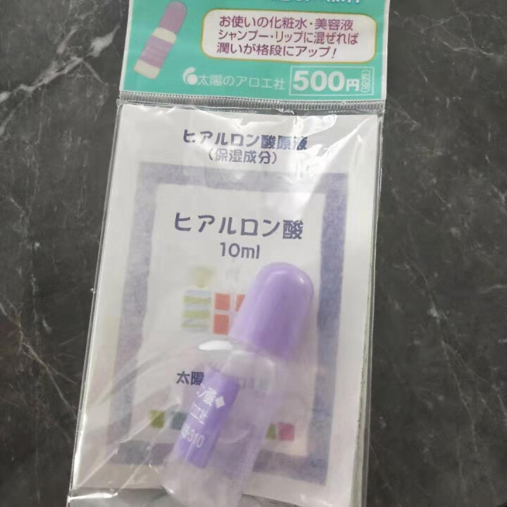 太阳芦荟社玻尿酸保湿原液10ml/支太阳社高效保湿锁水(日本原装进口)怎么样，好用吗，口碑，心得，评价，试用报告,第2张