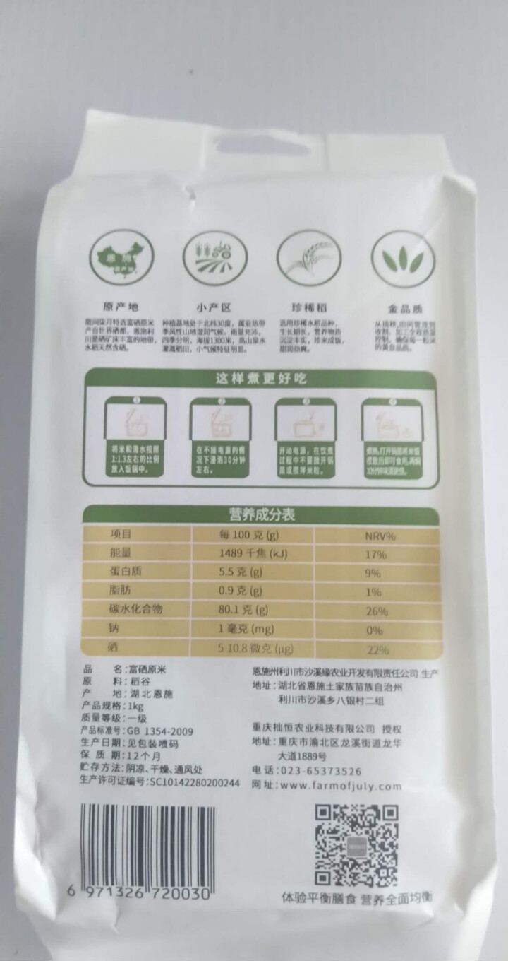 陇间柒月富硒大米 籼米长粒香大米1kg2018年新米 富硒原米1kg怎么样，好用吗，口碑，心得，评价，试用报告,第4张