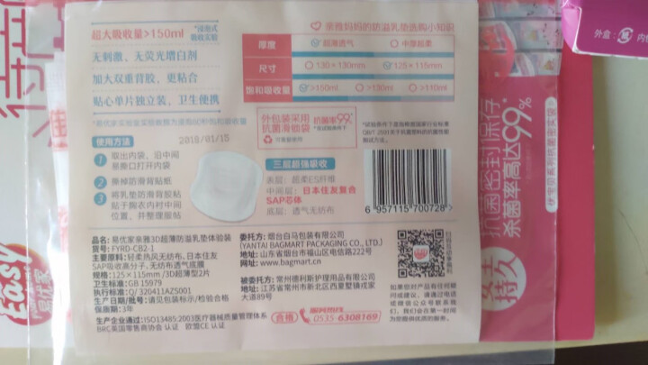 易优家防溢乳垫隔奶垫一次性防漏乳贴 防溢乳垫夏季超薄超柔透气 体验装套装（密封袋6条防溢乳垫6片母乳袋3个）怎么样，好用吗，口碑，心得，评价，试用报告,第4张