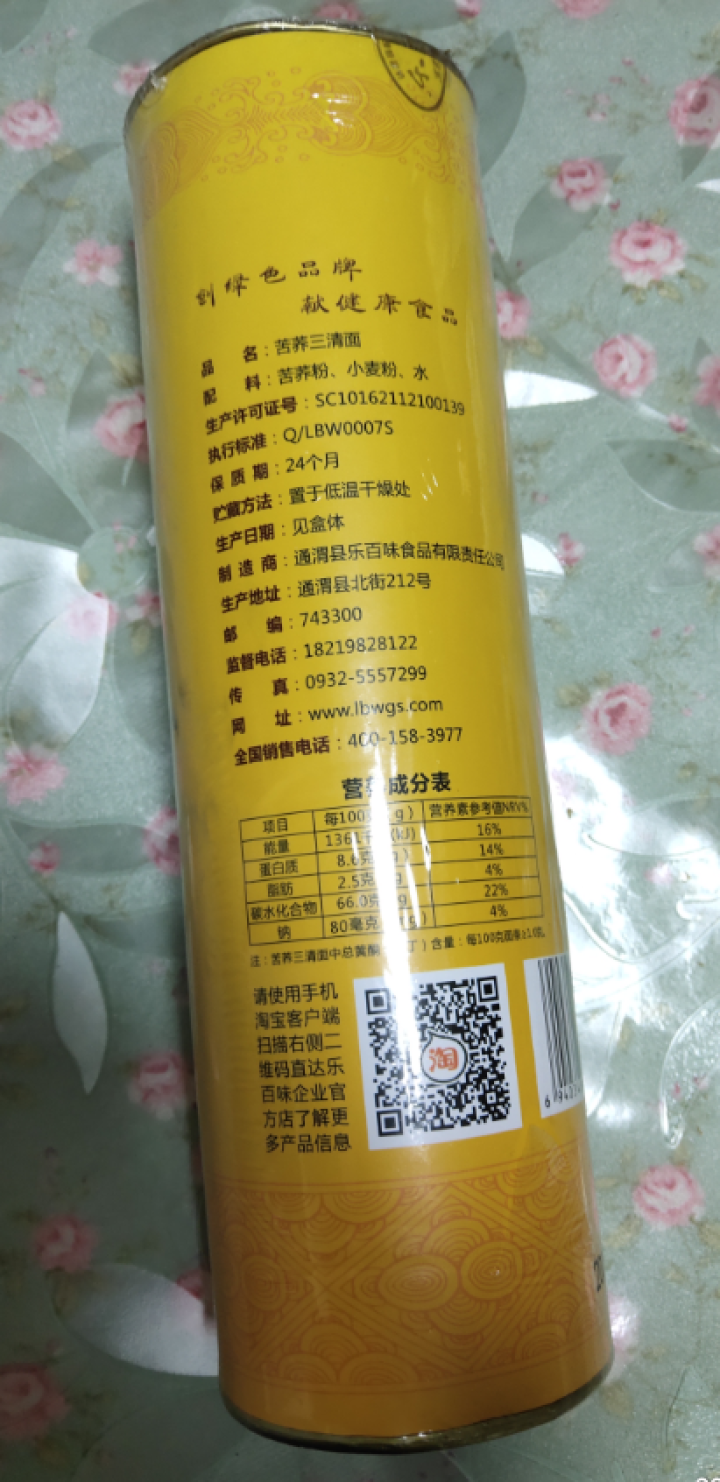 【通渭扶贫馆】乐百味 苦荞面条挂面500g*1罐 高含量高比例苦荞挂面 通渭粗粮杂粮苦荞挂面三清面 三清面500g*1罐怎么样，好用吗，口碑，心得，评价，试用报,第4张