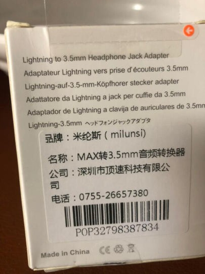 米纶斯（MILUNSI） i7耳机转接头8P苹果X转接线MAX转3.5mm音频转换器 3.5mm耳机转接头（不支持通话）怎么样，好用吗，口碑，心得，评价，试用报,第3张