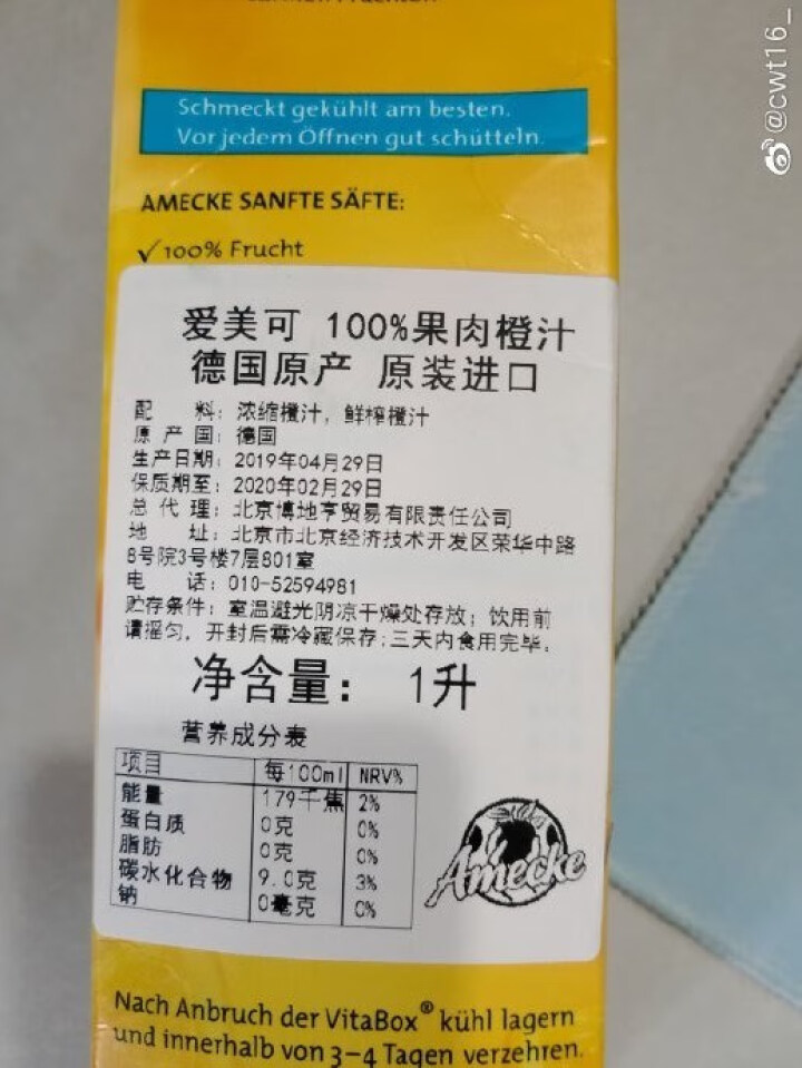 爱美可（Amecke） 爱美可Amecke 果汁德国进口果汁新鲜日期鲜榨果汁果肉橙汁1L进口饮料果汁怎么样，好用吗，口碑，心得，评价，试用报告,第4张