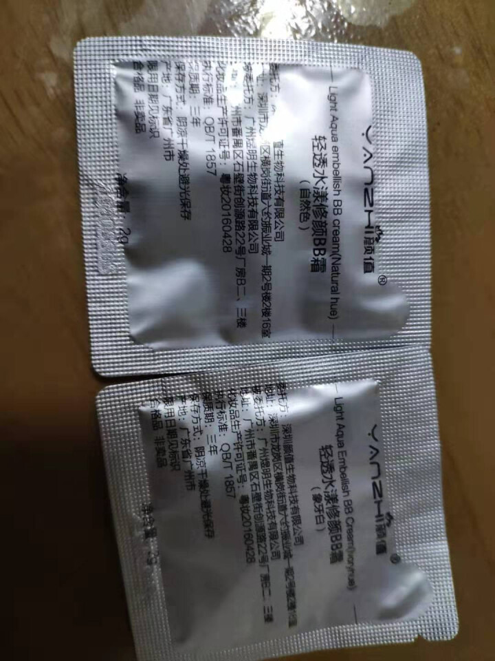 颜值（YANZHI）轻透水漾修颜BB霜2g*2小样试用装【每日免单前20】 BB霜小样一对怎么样，好用吗，口碑，心得，评价，试用报告,第4张