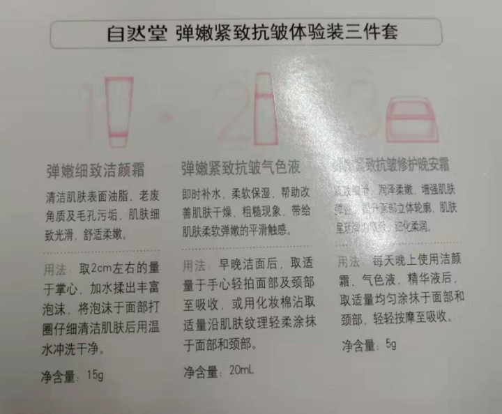 自然堂护肤品套装凝时鲜颜补水保湿抗皱淡纹提拉紧致化妆品女官方旗舰店正品 赠品勿拍 旅行三件套随机*1怎么样，好用吗，口碑，心得，评价，试用报告,第3张