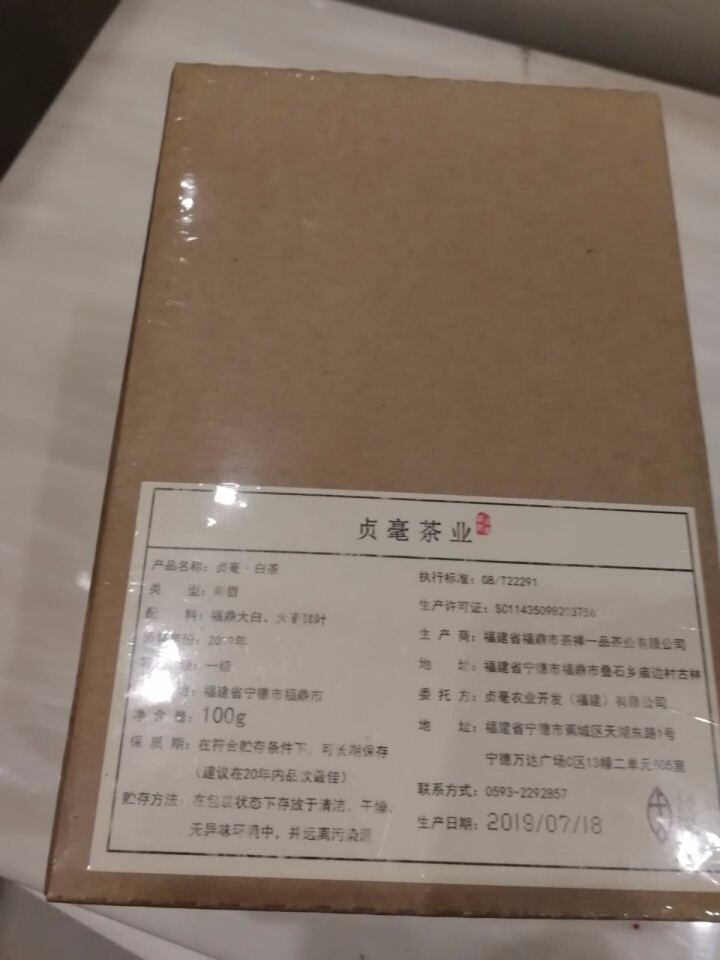 【新品上市】贞毫茶叶 福鼎白茶 2019年雨前高山寿眉散装散茶 100g怎么样，好用吗，口碑，心得，评价，试用报告,第4张