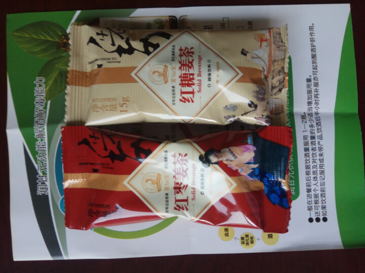 葛仙堂 红糖 姜茶 陈皮枸杞红枣姜茶系列 驱寒暖宫大姨妈茶 老姜速溶   中秋七夕送礼佳品 陈皮姜枣茶 体验装15 g*2包  口味随机单拍不发货怎么样，好用吗,第4张