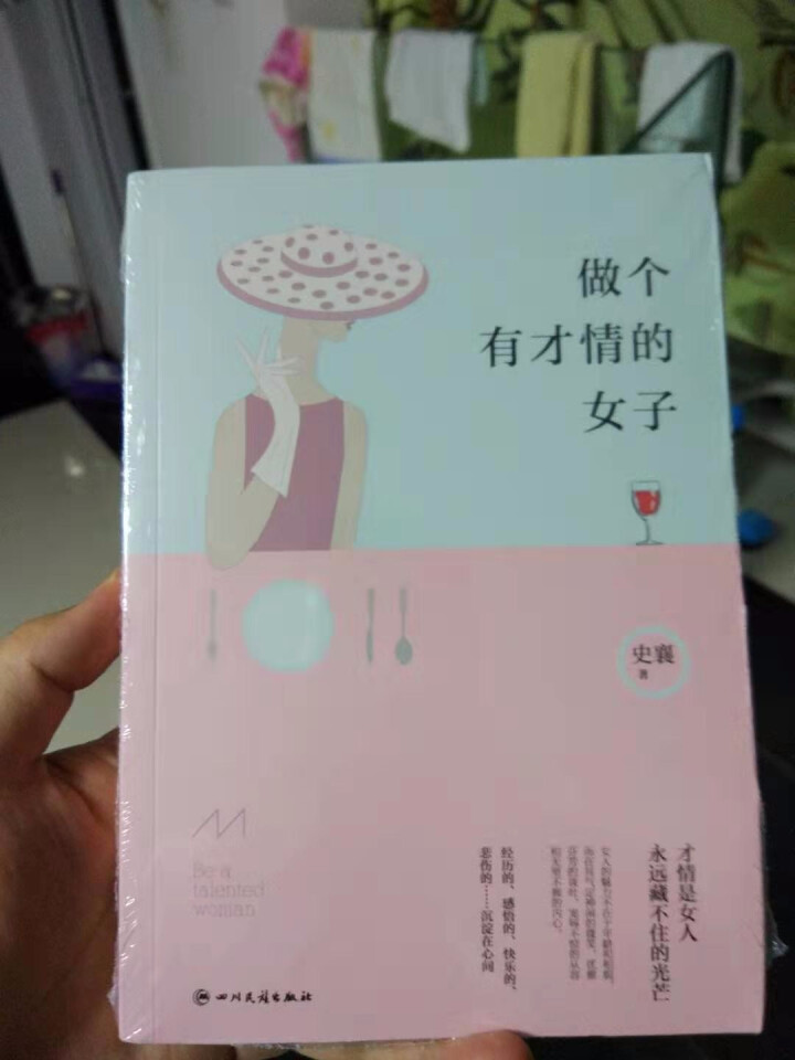 做一个有才情的女子 优雅与才情气质魅力能力提高朗读者人生女性励志哲学青春文学小说成功励志书籍畅销书怎么样，好用吗，口碑，心得，评价，试用报告,第2张