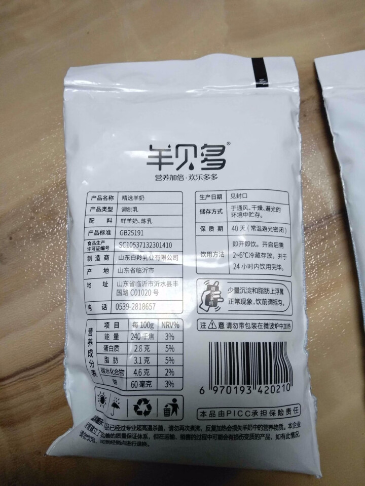 【新品上市】羊贝多精选山羊奶百利包袋装非纯羊奶新鲜液态羊乳125ml*12袋/箱老年孕妇儿童 2袋试喝装怎么样，好用吗，口碑，心得，评价，试用报告,第4张