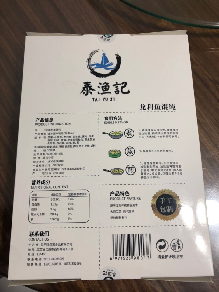 泰渔記 江阴特色 龙利鱼馄饨 460g（20只装 早餐必备 面点 水饺）怎么样，好用吗，口碑，心得，评价，试用报告,第3张