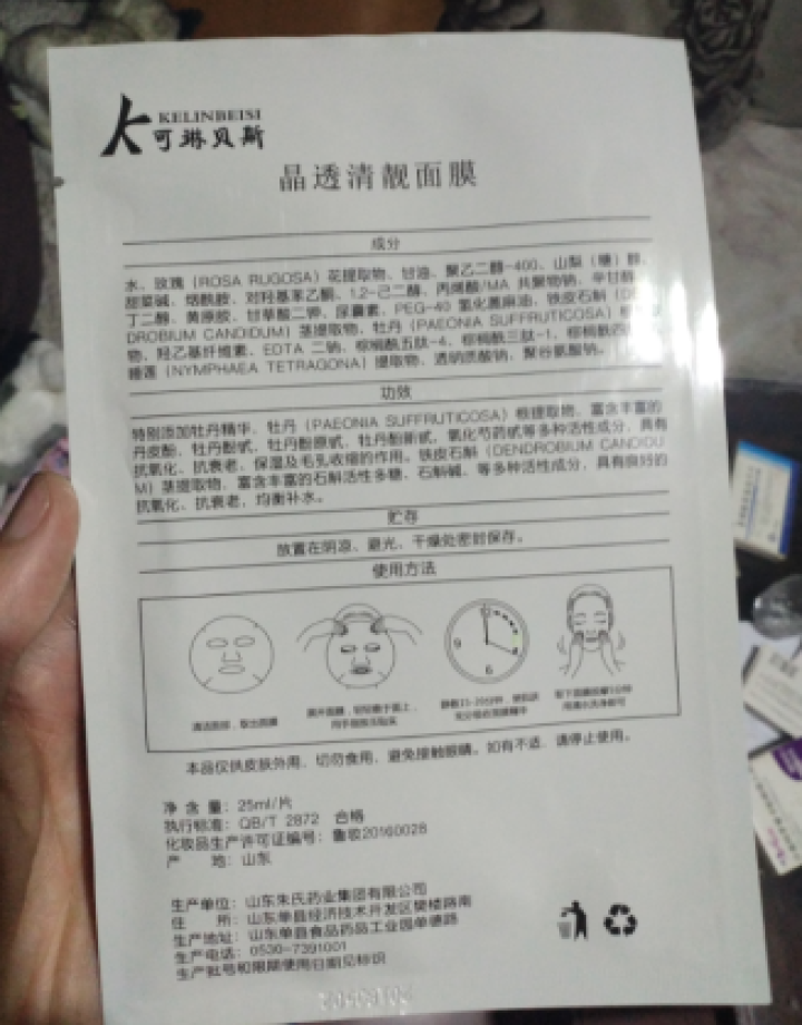 可琳贝斯 鲜弹紧致女士寡肽面膜 小分子活性肽改善皱纹暗沉皮肤细致毛孔淡化细纹提拉紧致提亮肤色深层补水 晶透清靓面膜 1片怎么样，好用吗，口碑，心得，评价，试用报,第3张