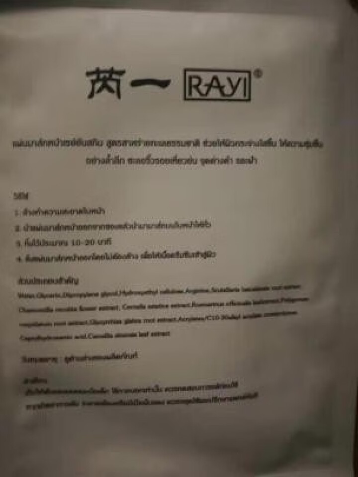 RAY.CO.TH 富勒烯瀑布补水面膜 拉丝（美白保湿控油修护收缩毛孔） 3片贴，无外包装怎么样，好用吗，口碑，心得，评价，试用报告,第4张