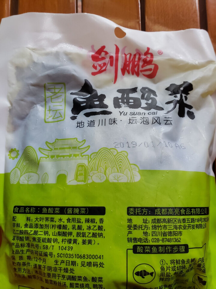 【西部特产馆】鱼酸菜400g 四川特产 泡菜咸菜酱菜 老坛酸菜鱼调料 鱼酸菜怎么样，好用吗，口碑，心得，评价，试用报告,第2张