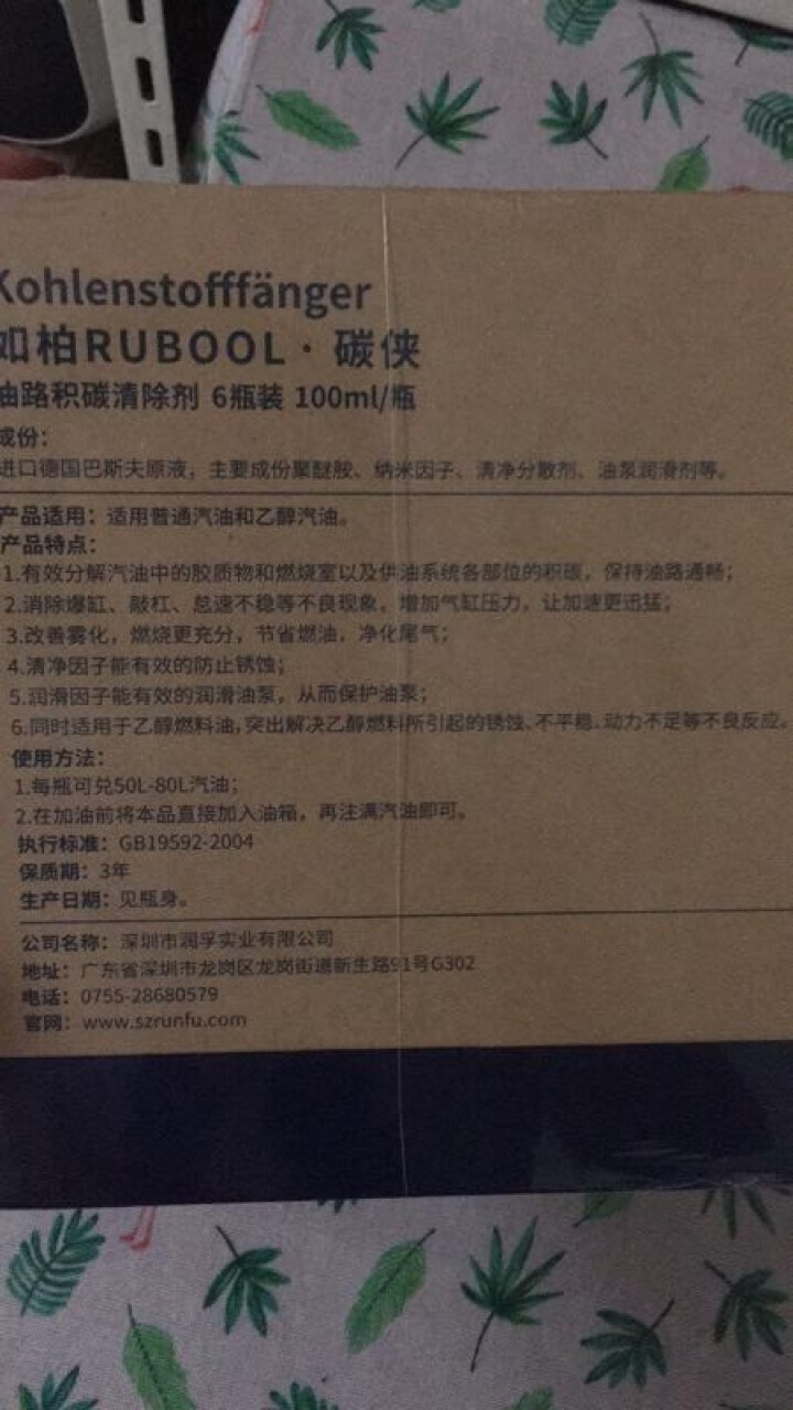 如柏（RUBOOL）燃油宝除积碳添加剂德国进口原液发动机清洗剂通用型添加剂怎么样，好用吗，口碑，心得，评价，试用报告,第4张