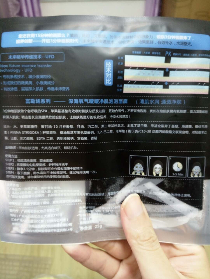 若泉3分钟彩姬泡泡面膜深海氧气净肌泡泡三分钟面膜贴快速净肤细致毛孔提亮肤色 黑色怎么样，好用吗，口碑，心得，评价，试用报告,第2张