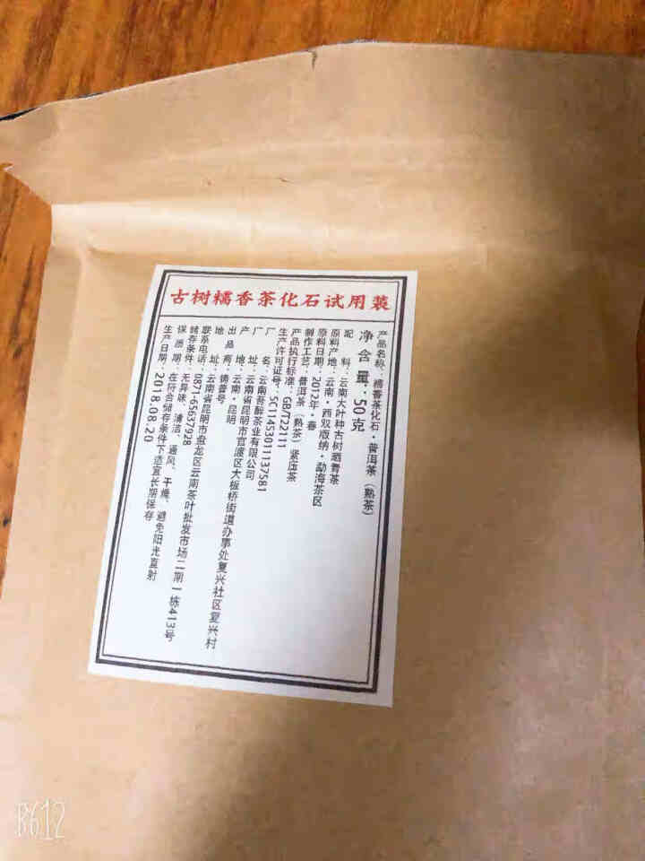 铸普号茶叶古树糯香茶化石50克试用装怎么样，好用吗，口碑，心得，评价，试用报告,第4张