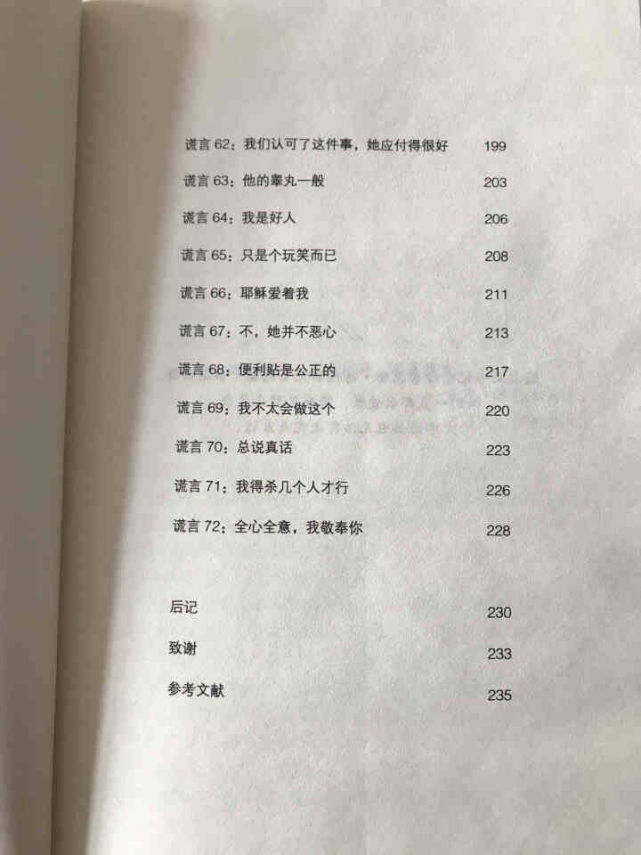 新书谎言心理学一本教你读懂谎言思维不再陷入骗局的心理学指南 谎言破解法则帮助读者认识谎言思维怎么样，好用吗，口碑，心得，评价，试用报告,第8张