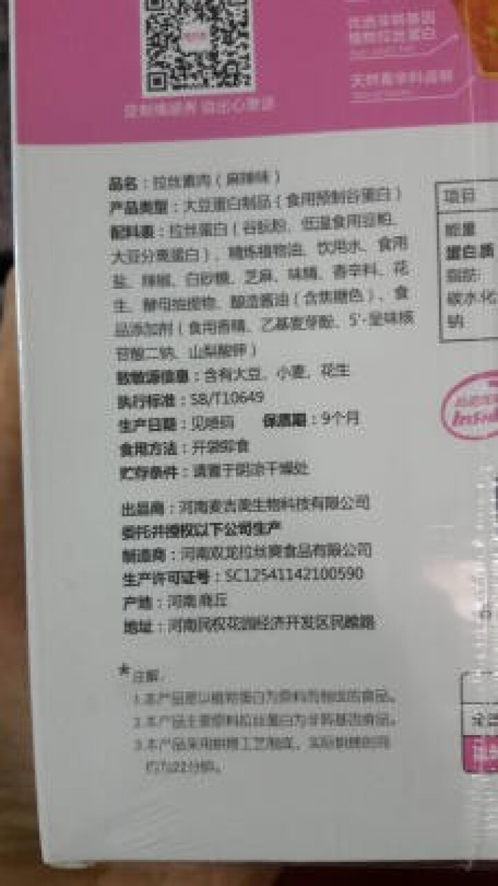 【麦吉美】拉丝素肉植物蛋白素肉轻食代餐网红休闲零食健身食品即食蛋白质食品独立小包装 39g*3包 凯蒂·麻辣味（粉色 盒装39g*3包）怎么样，好用吗，口碑，心,第3张