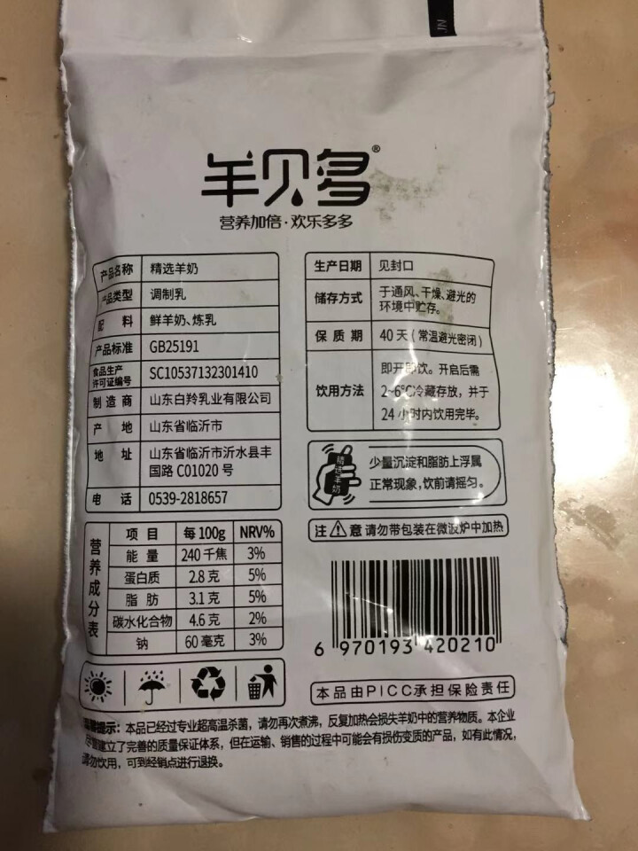 【新品上市】羊贝多精选山羊奶百利包袋装非纯羊奶新鲜液态羊乳125ml*12袋/箱老年孕妇儿童 2袋试喝装怎么样，好用吗，口碑，心得，评价，试用报告,第4张