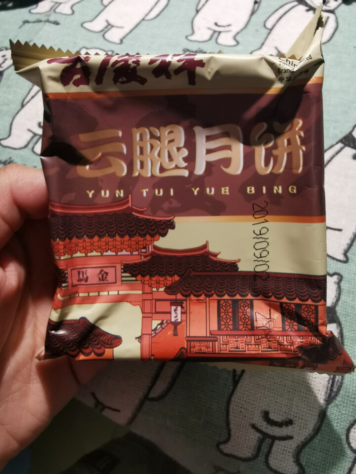 吉庆祥 中华老字号 云腿月饼散装 精致云南火腿月饼50g/枚 精致云腿10枚（500克）怎么样，好用吗，口碑，心得，评价，试用报告,第3张