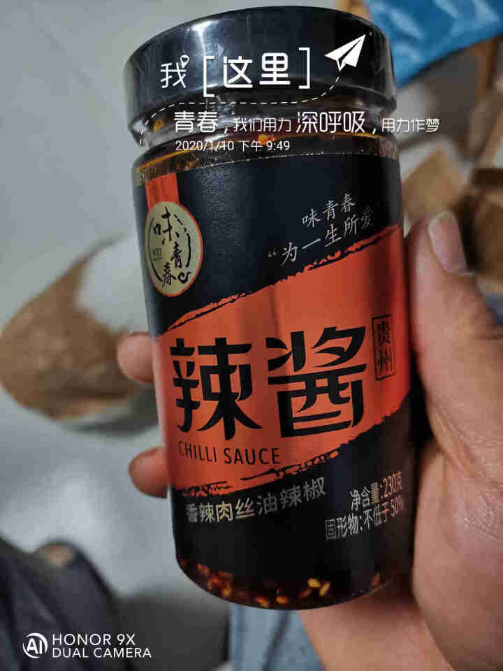 味青春香辣肉丝辣椒酱自制特产拌饭干拌面下饭菜凉拌解馋辣酱包邮怎么样，好用吗，口碑，心得，评价，试用报告,第2张