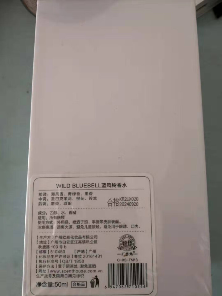 汇香坊【品牌香水】蓝风铃鎏金沙龙香水女士香水50ml 持久淡香学生自然清新网红香水 法国正品 银河蓝流沙金怎么样，好用吗，口碑，心得，评价，试用报告,第3张